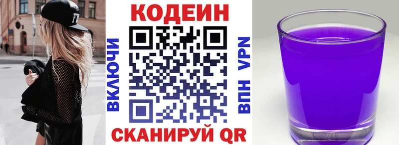 Кодеин напиток Lean (лин)  блэк спрут ONION  Оренбург 